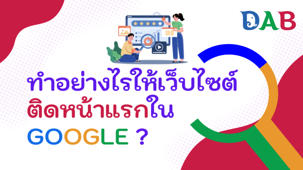 How to Get Your Website on the First Page of Google 2