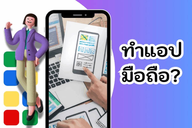 Start Developing Mobile app 2